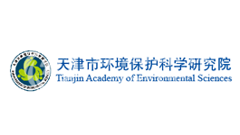 天津環(huán)境保護科學(xué)研究院